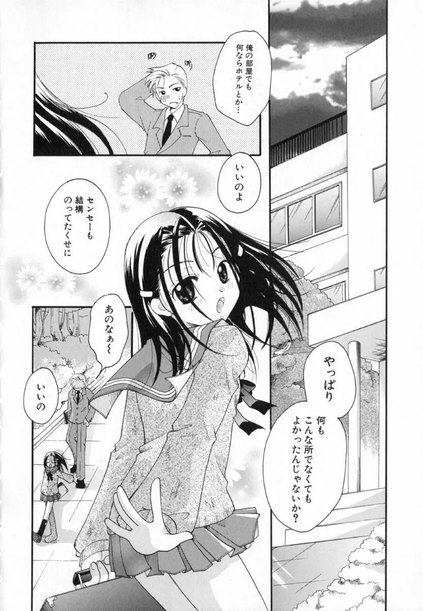少女図鑑 Page.20