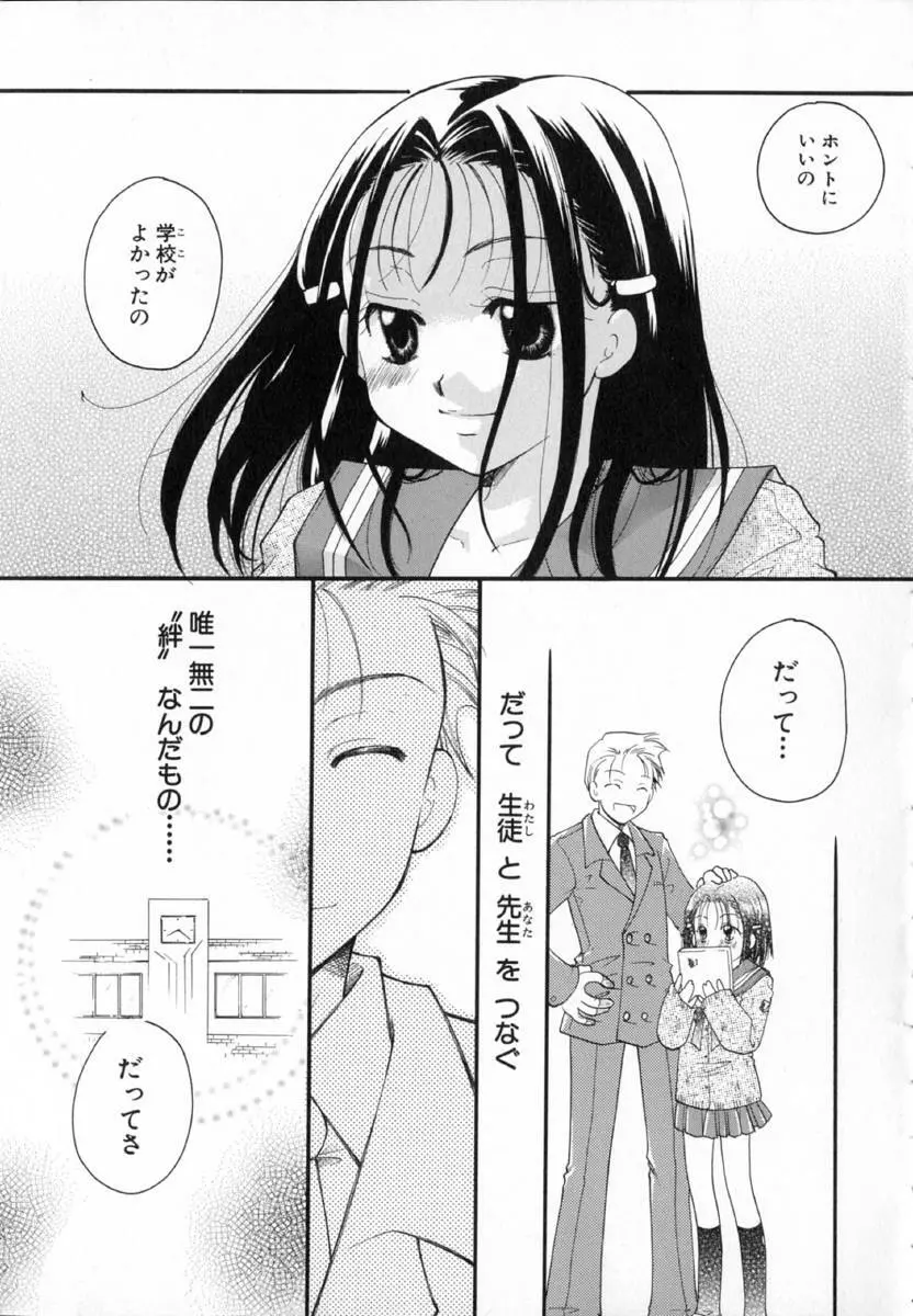 少女図鑑 Page.21