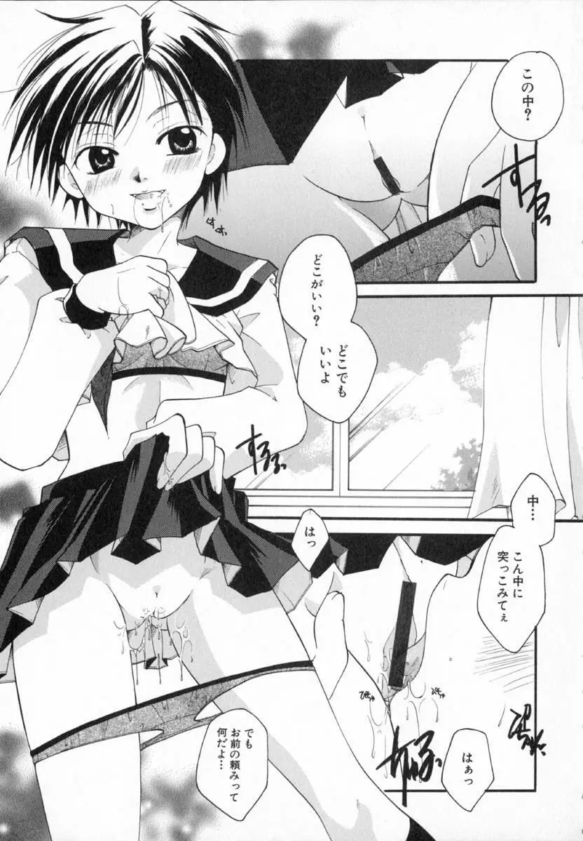 少女図鑑 Page.27