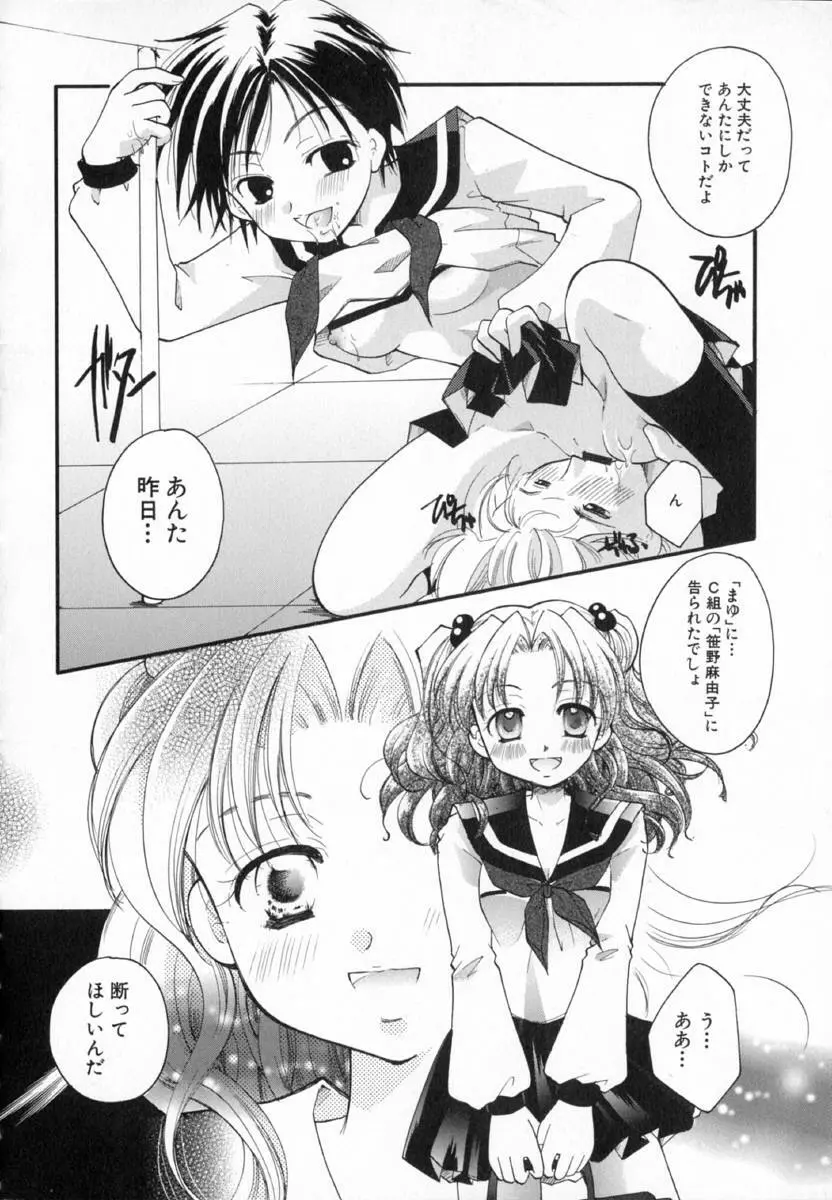 少女図鑑 Page.28