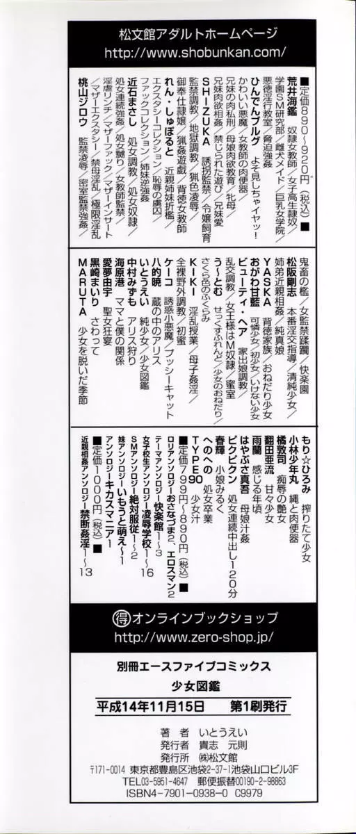 少女図鑑 Page.4