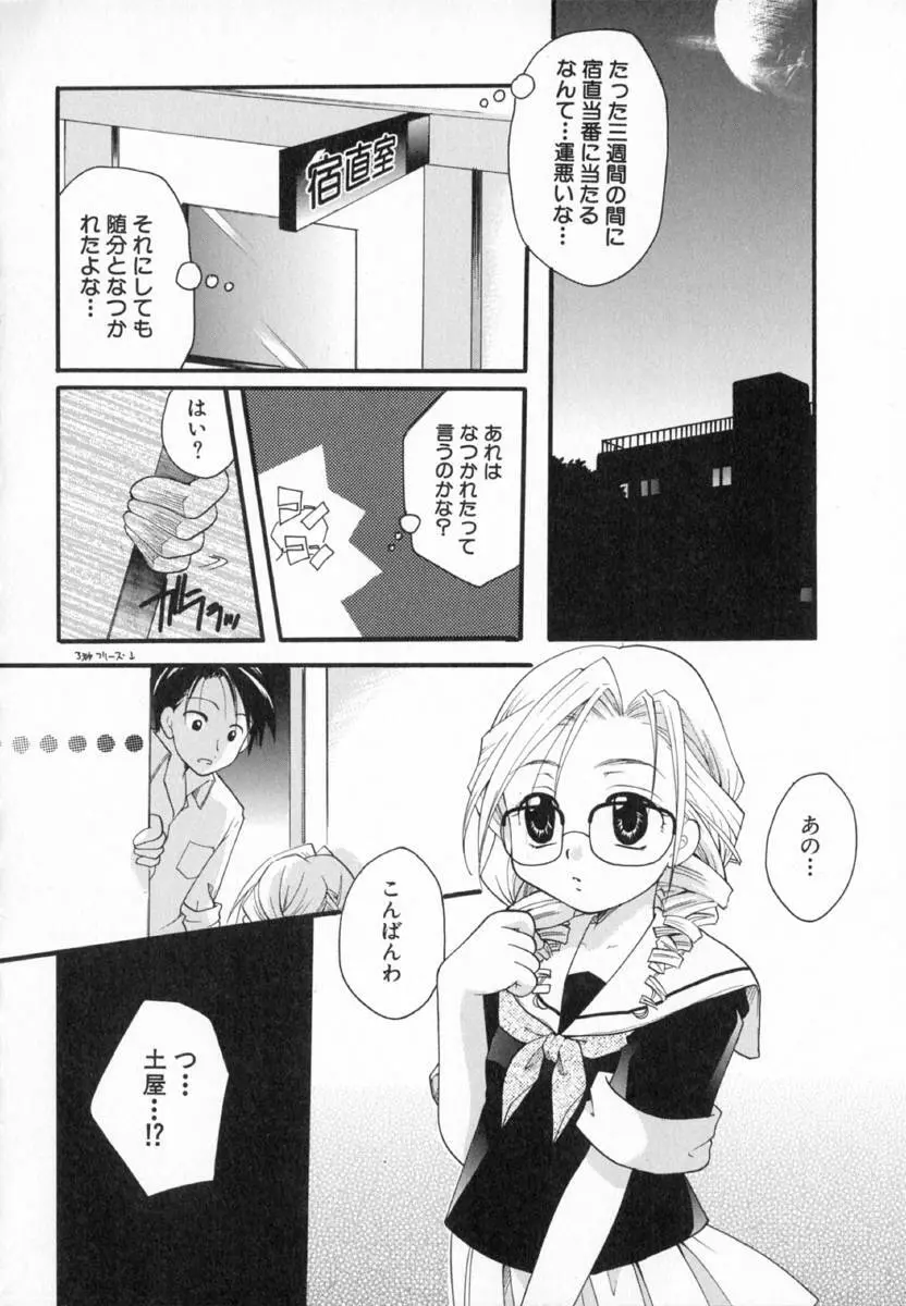 少女図鑑 Page.42