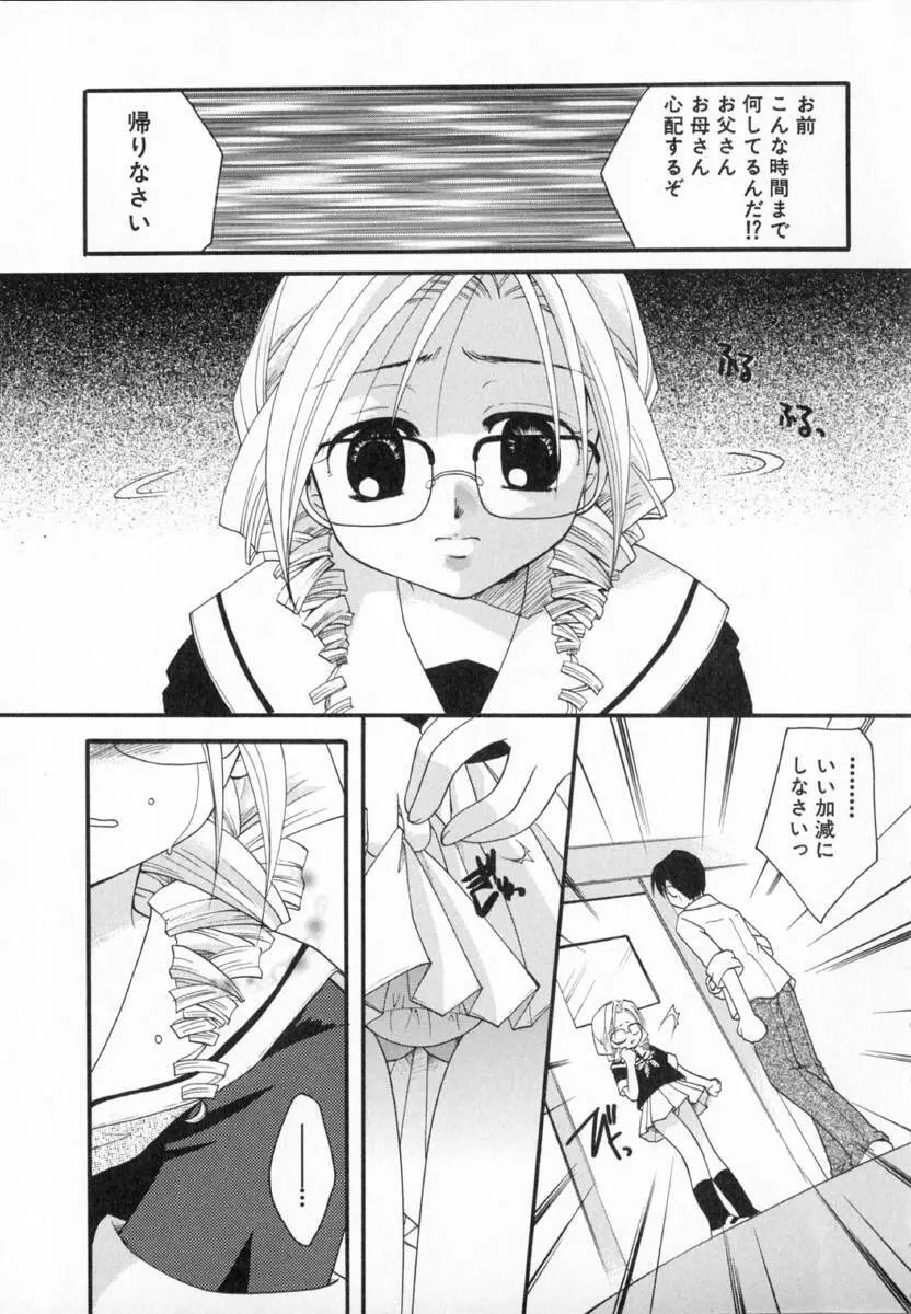 少女図鑑 Page.43