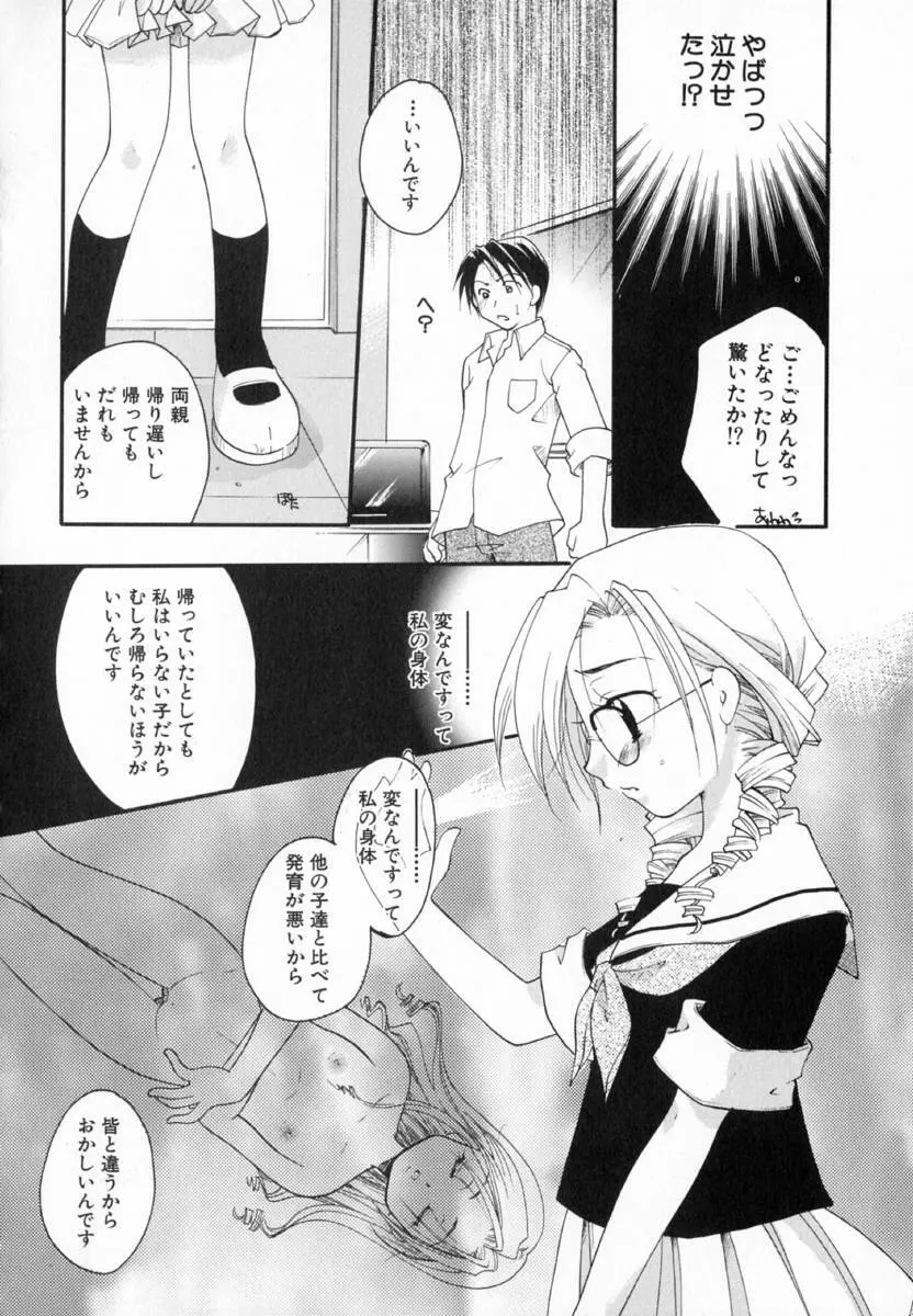 少女図鑑 Page.44