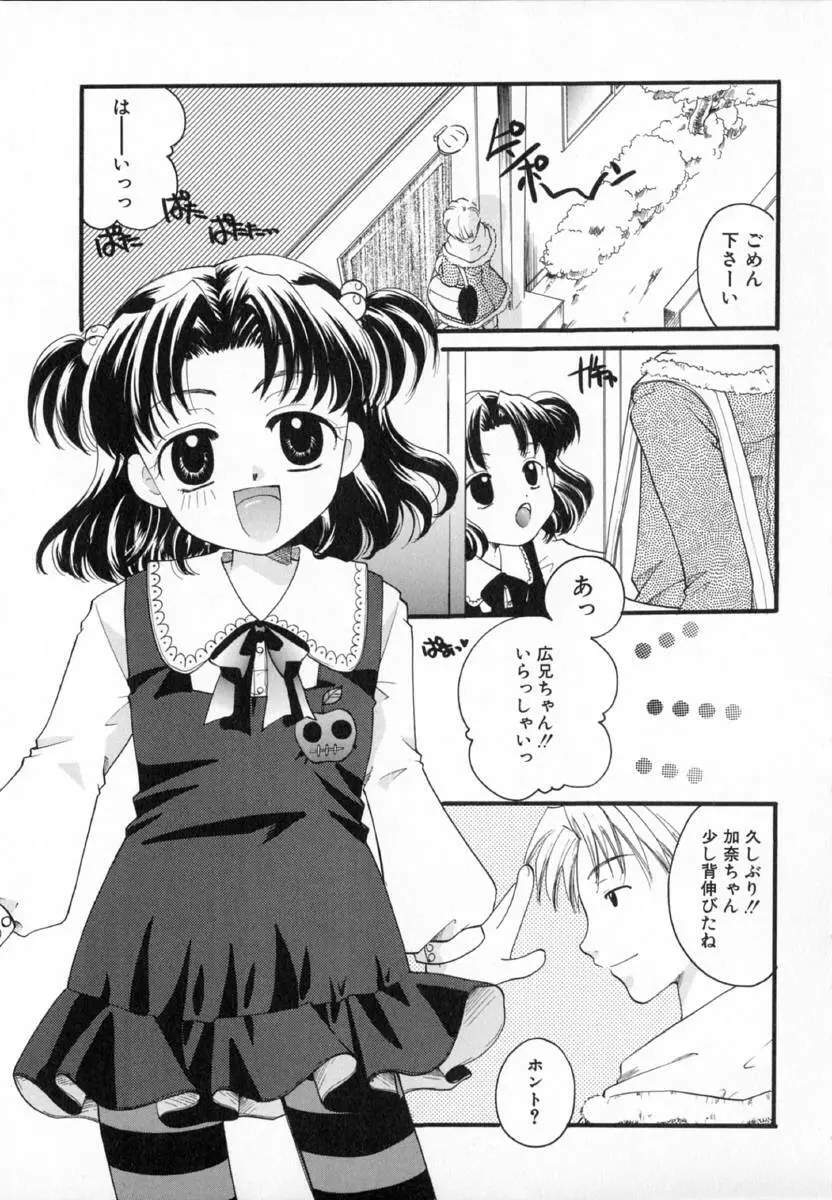少女図鑑 Page.55