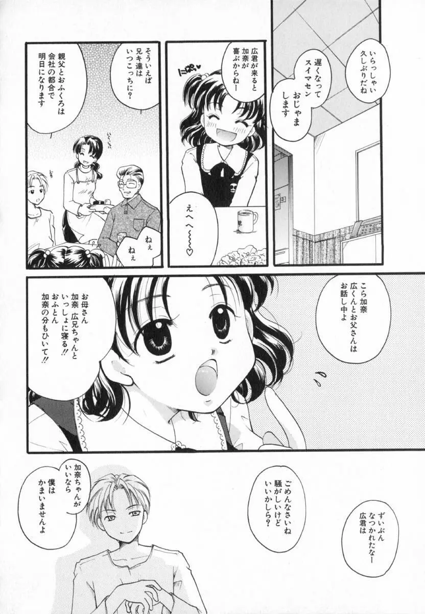 少女図鑑 Page.56