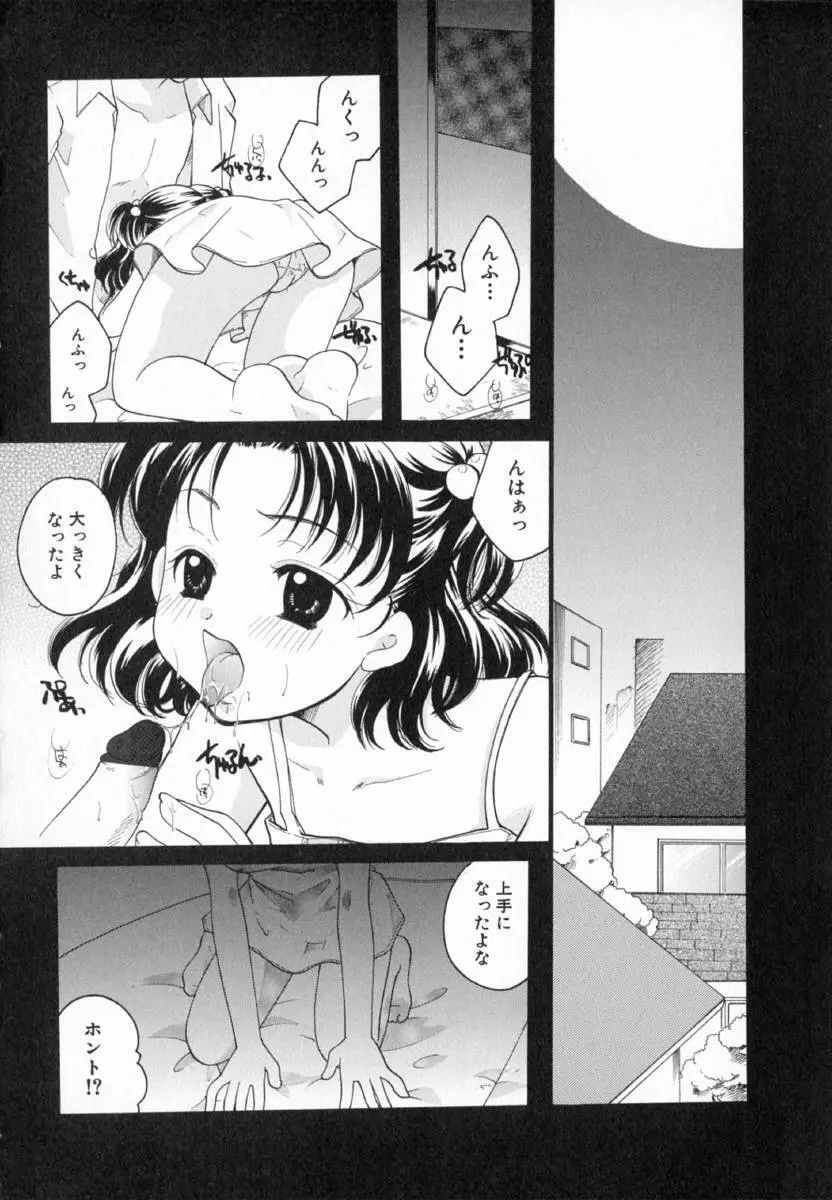 少女図鑑 Page.58