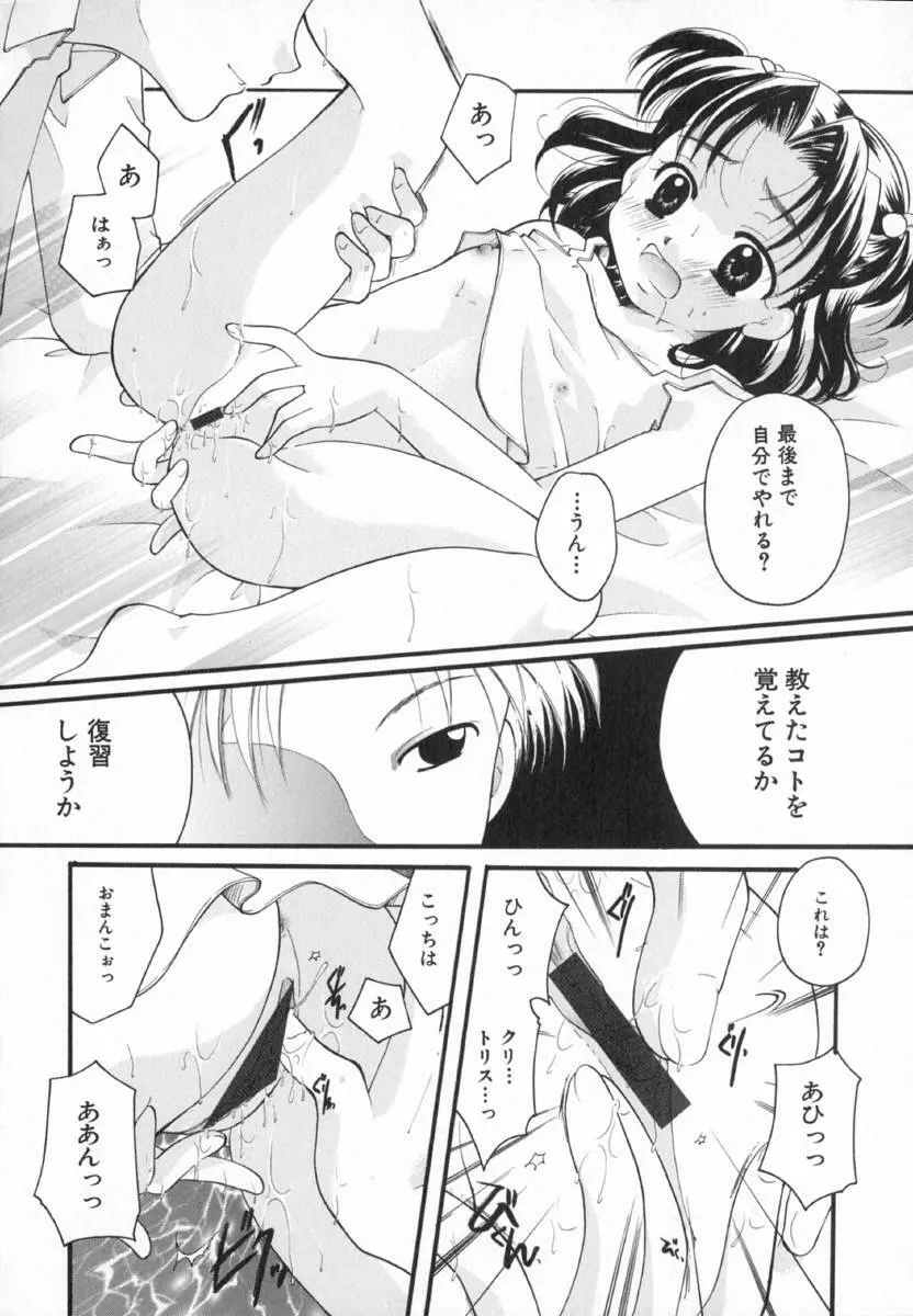 少女図鑑 Page.64