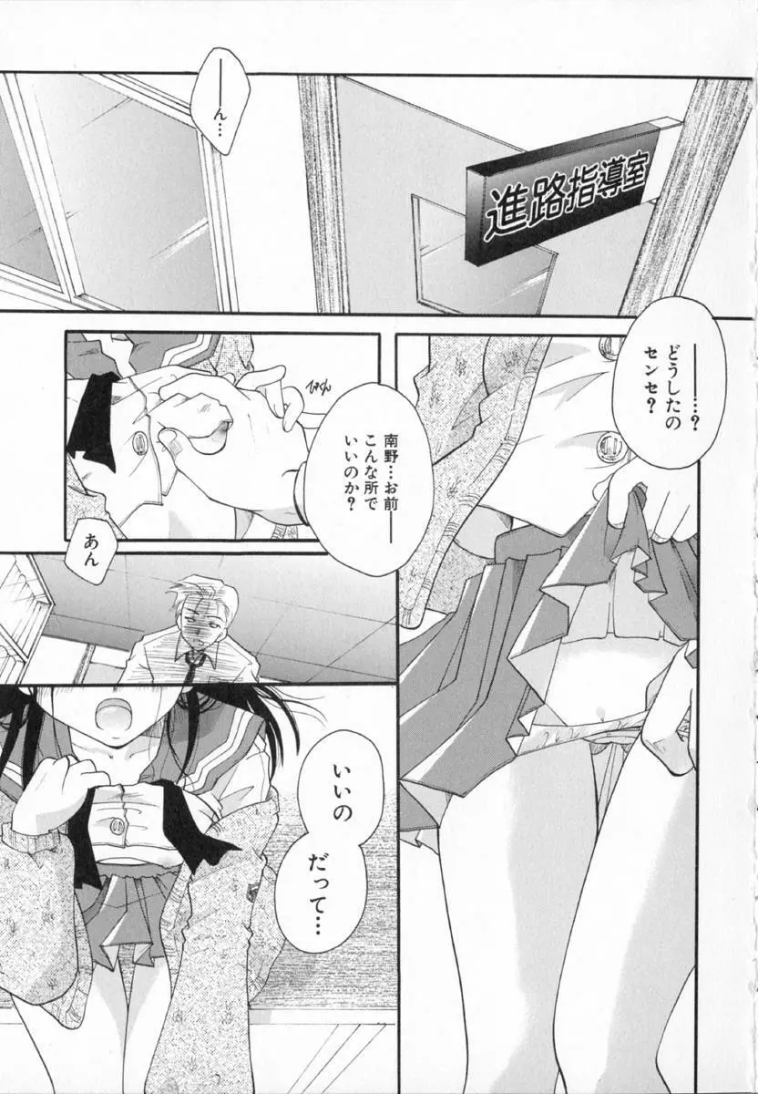 少女図鑑 Page.7