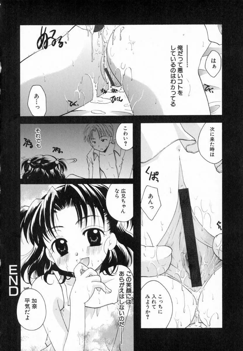 少女図鑑 Page.70