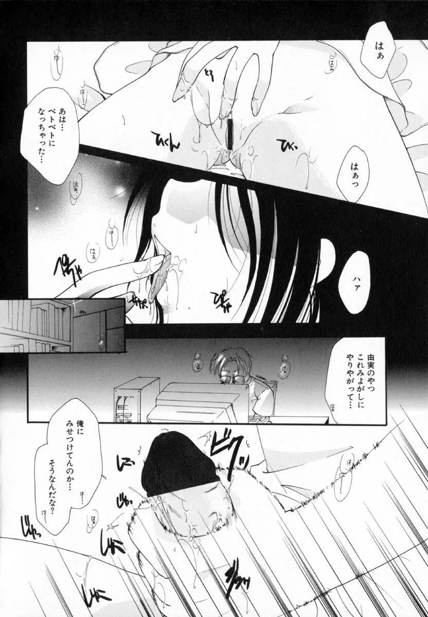少女図鑑 Page.72