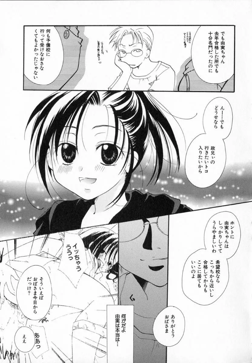 少女図鑑 Page.75