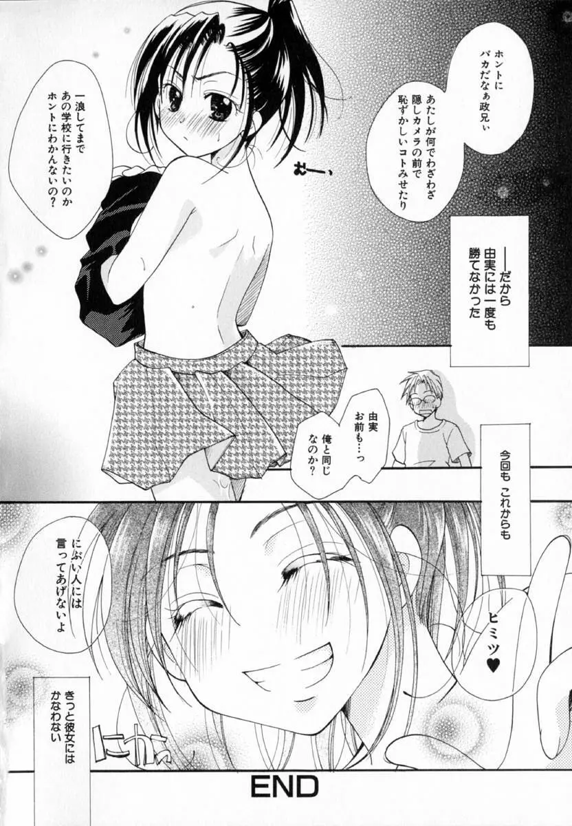 少女図鑑 Page.86
