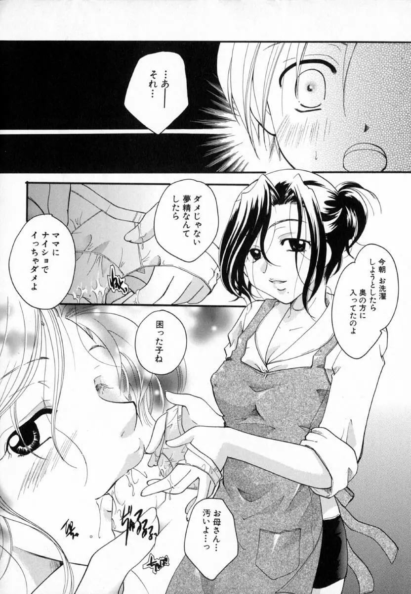 少女図鑑 Page.92