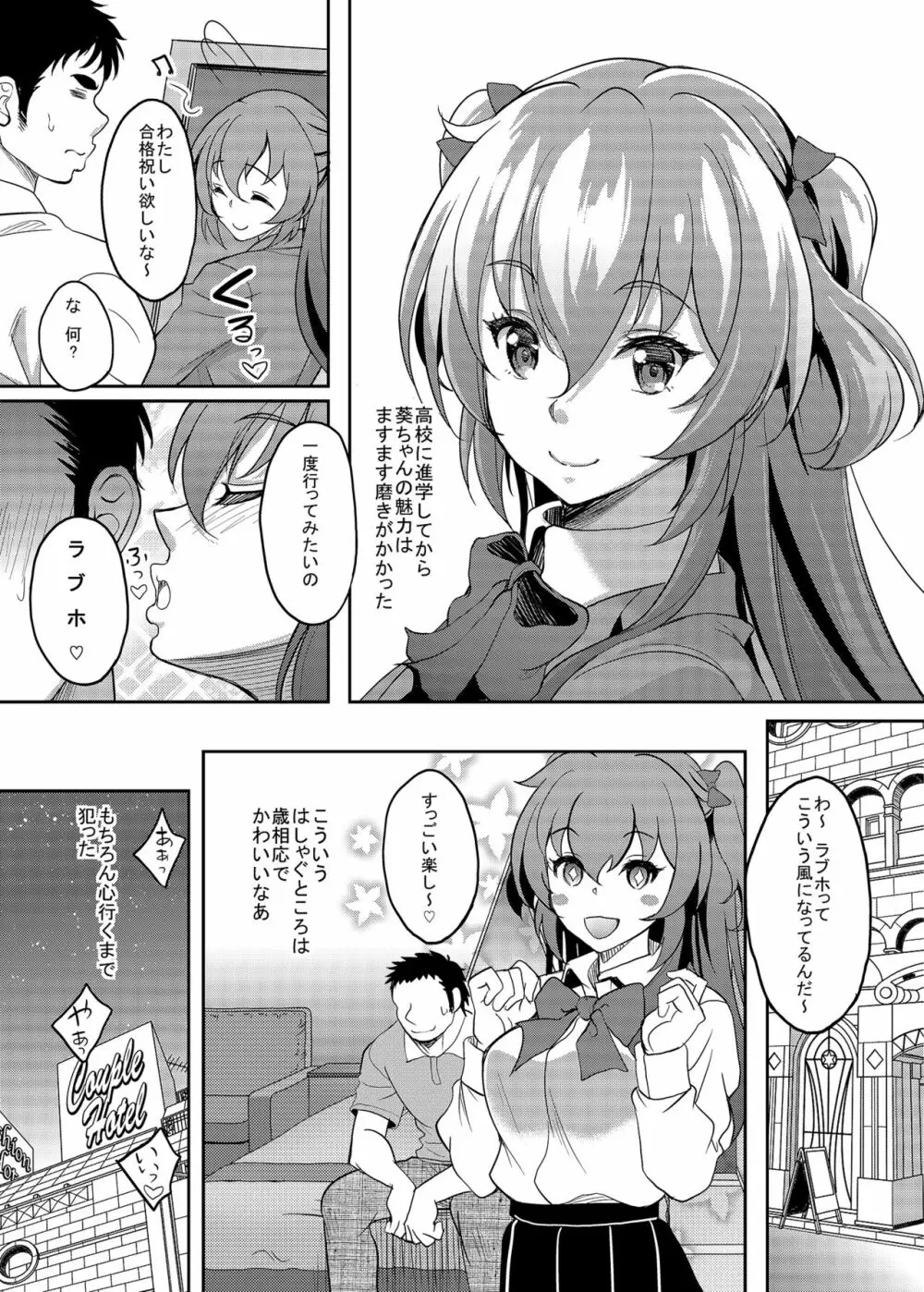 生まれたときから知ってる親友の娘はいつの間にか俺を誘惑する雌になってた Page.12