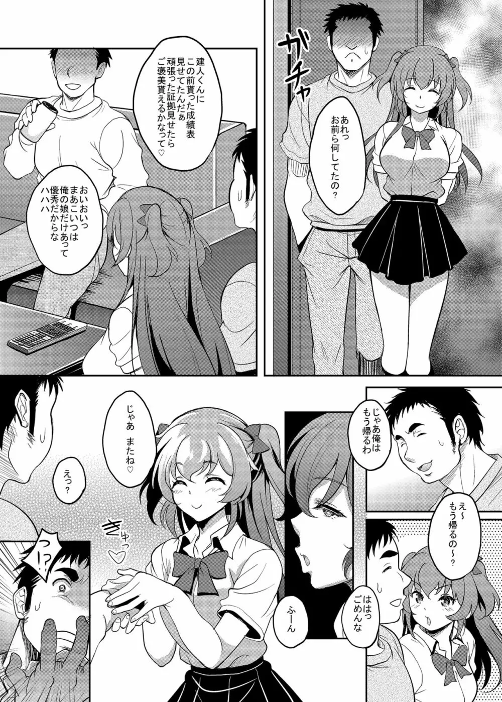 生まれたときから知ってる親友の娘はいつの間にか俺を誘惑する雌になってた Page.15