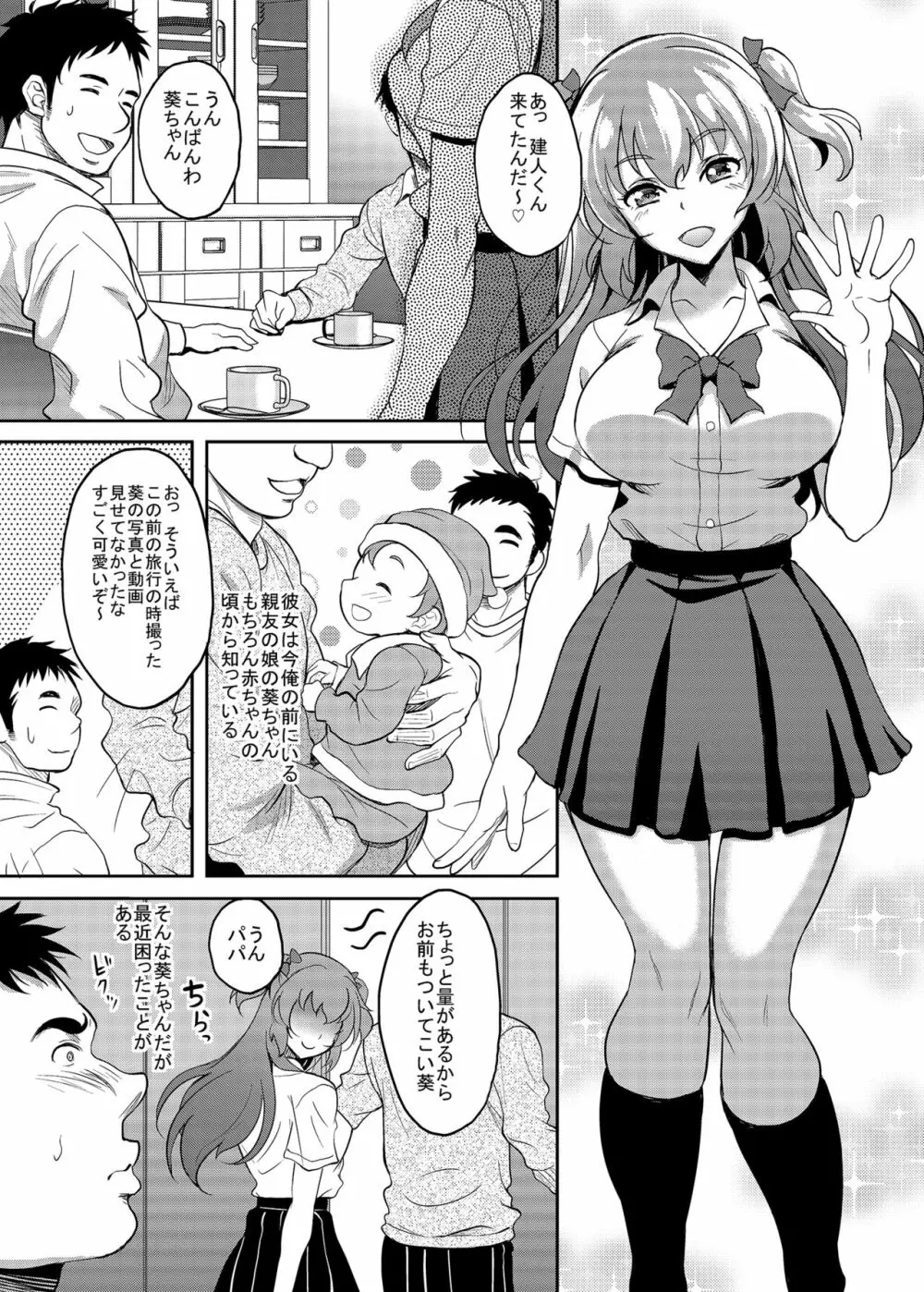 生まれたときから知ってる親友の娘はいつの間にか俺を誘惑する雌になってた Page.6