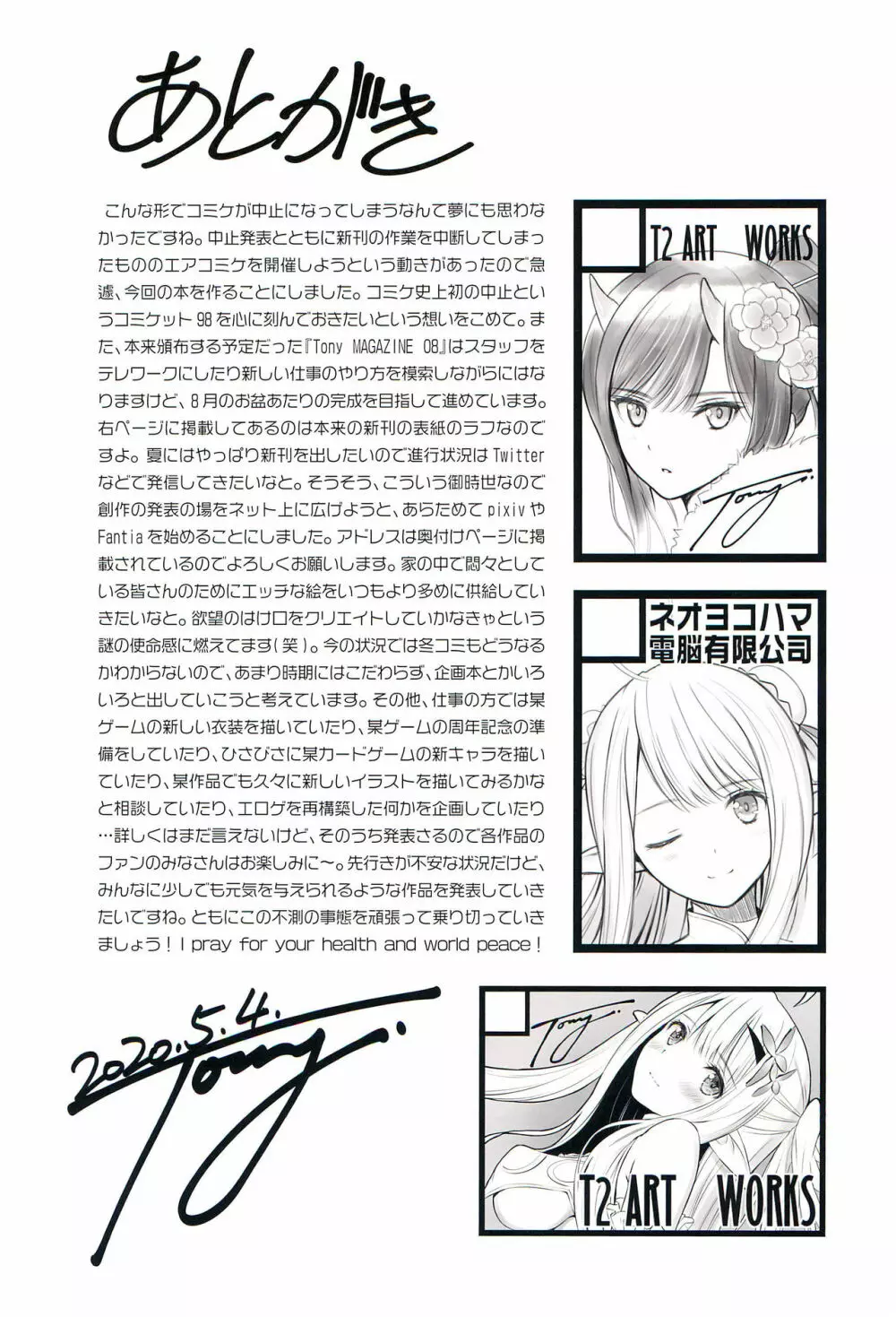 Tony MAGAZINE C98 エアコミケSP Page.21