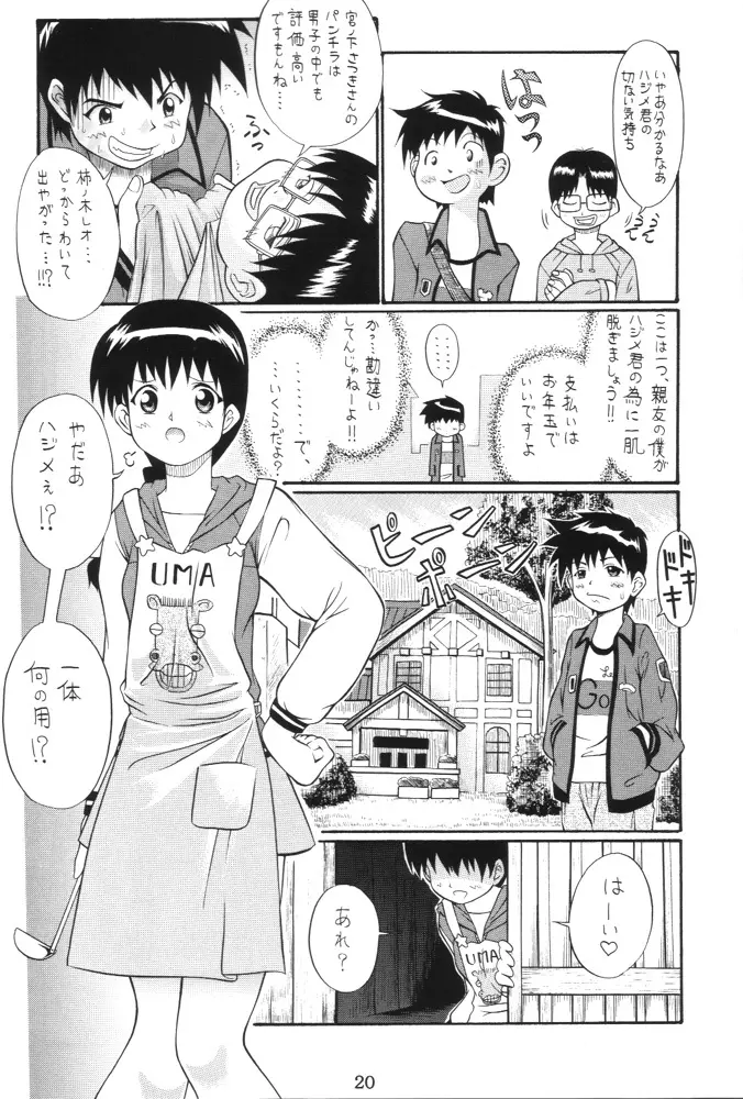 どっこいしょ~!! Page.19