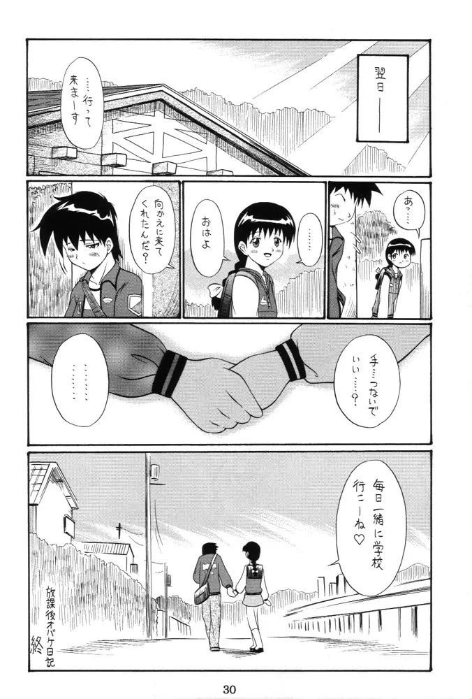 どっこいしょ~!! Page.29