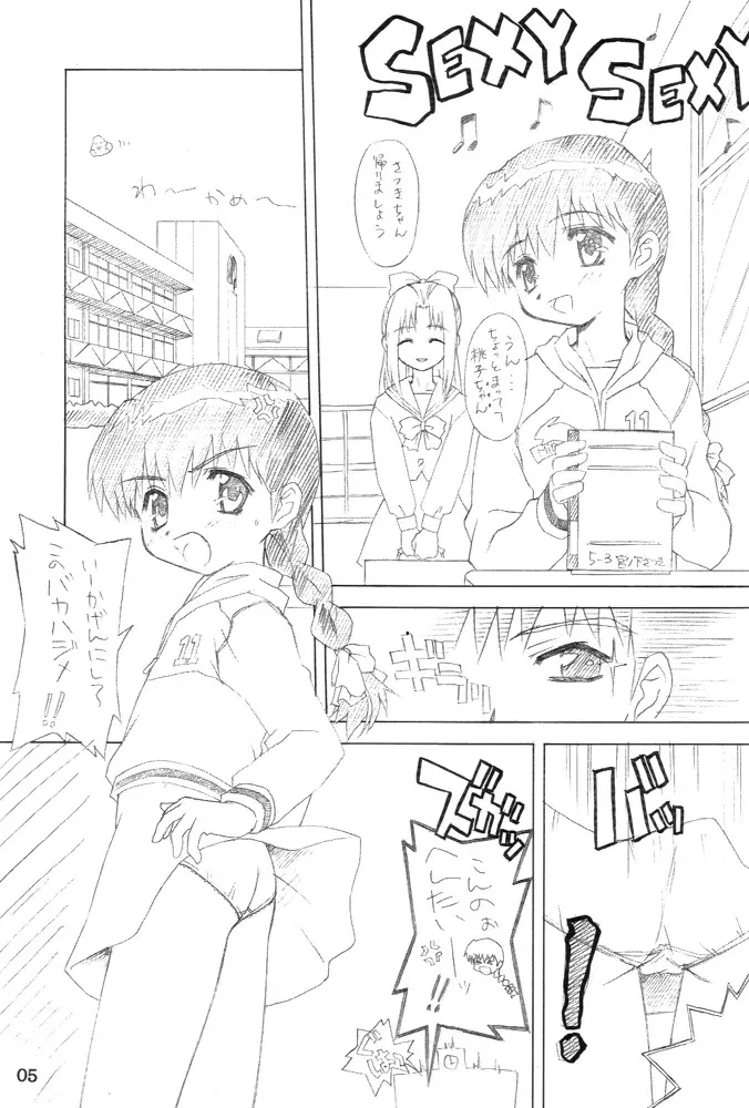 どっこいしょ~!! Page.4