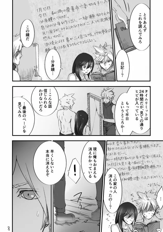 不思議な鏡とひみつの時間 Page.7