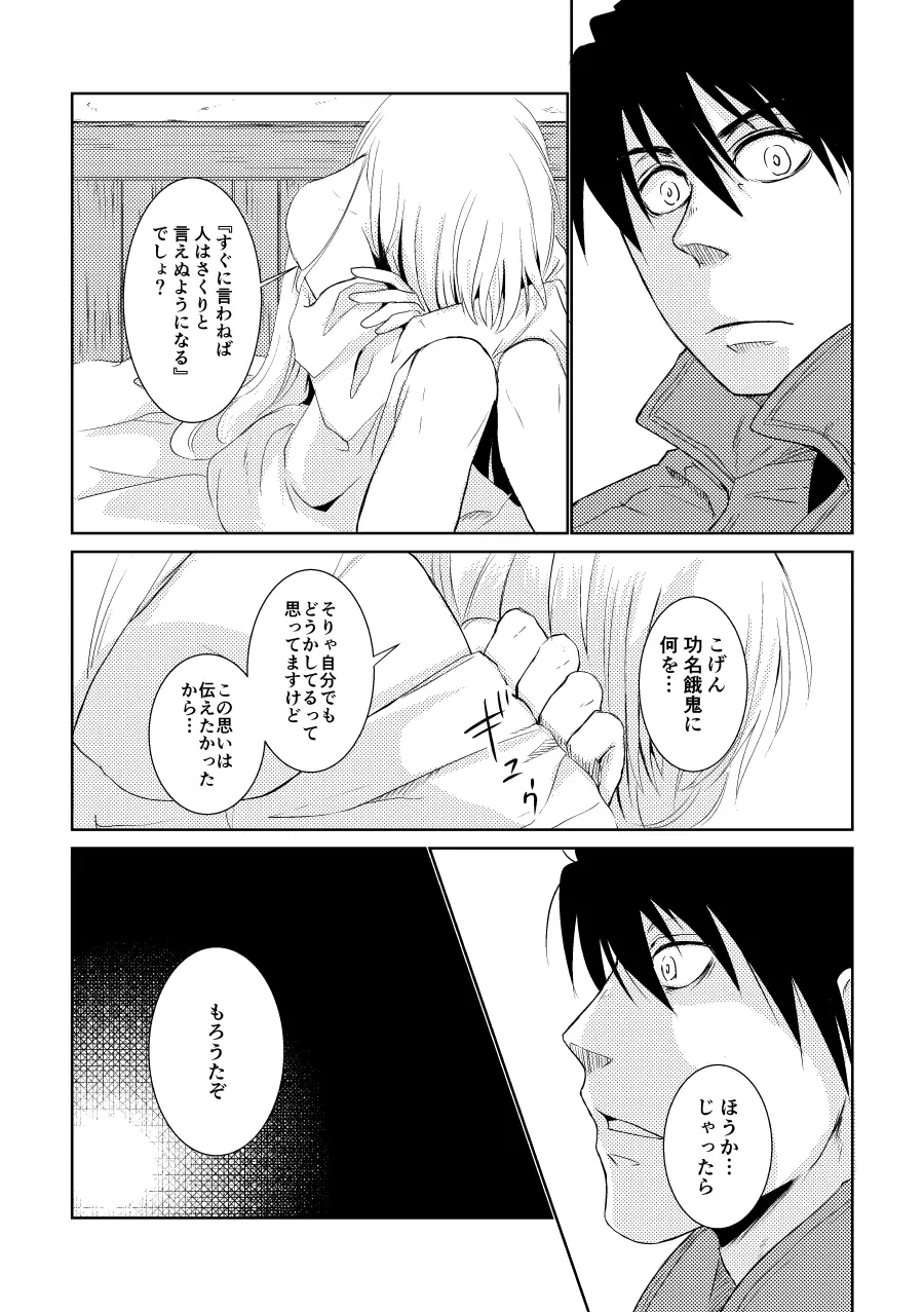 不器用なCaprice Page.23