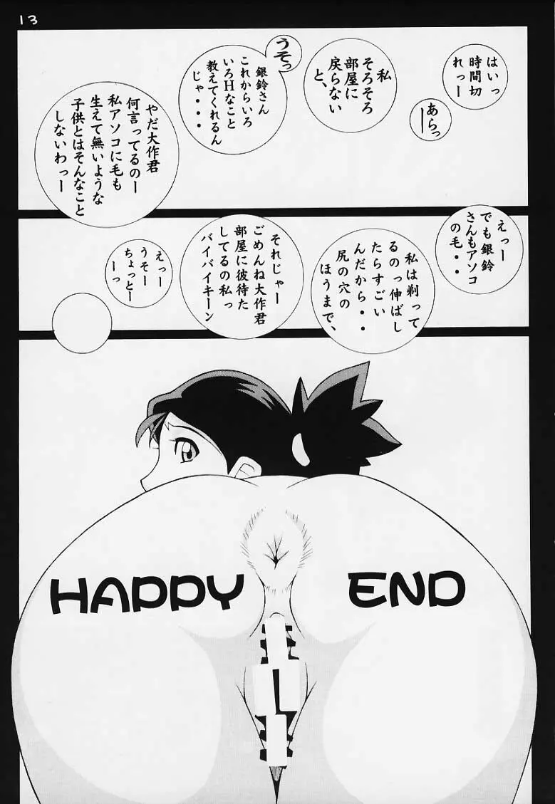 GIRL POWER VOL 4 Page.11