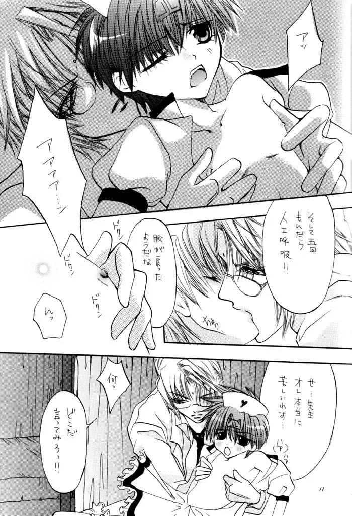 Dr.三蔵 Page.11