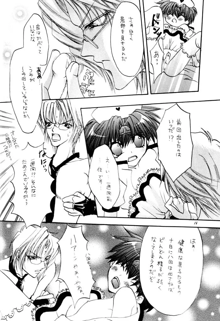 Dr.三蔵 Page.14