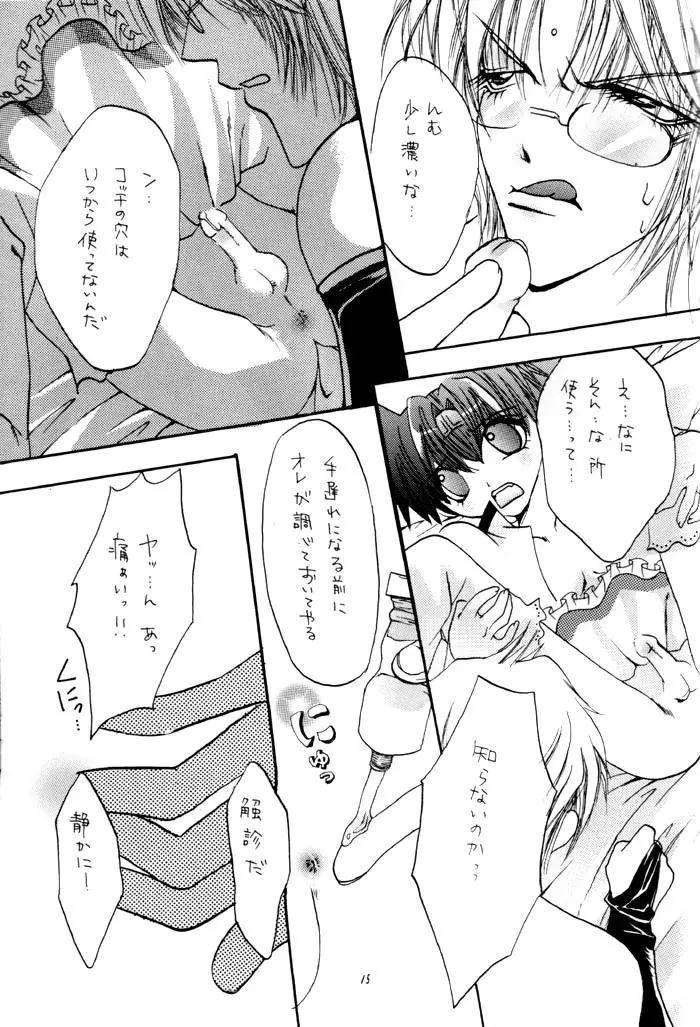 Dr.三蔵 Page.15