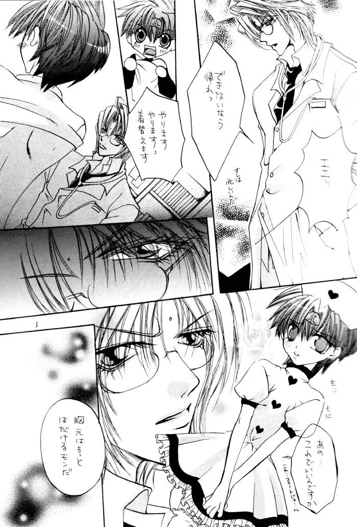 Dr.三蔵 Page.5