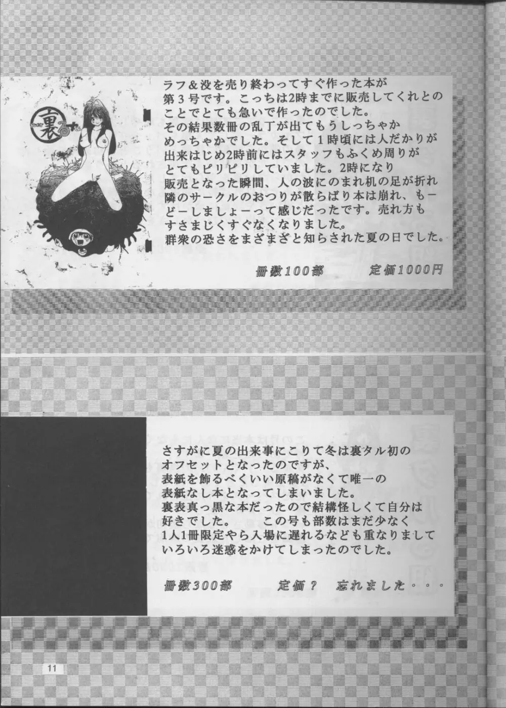 裏タルる組大総集編 Page.10
