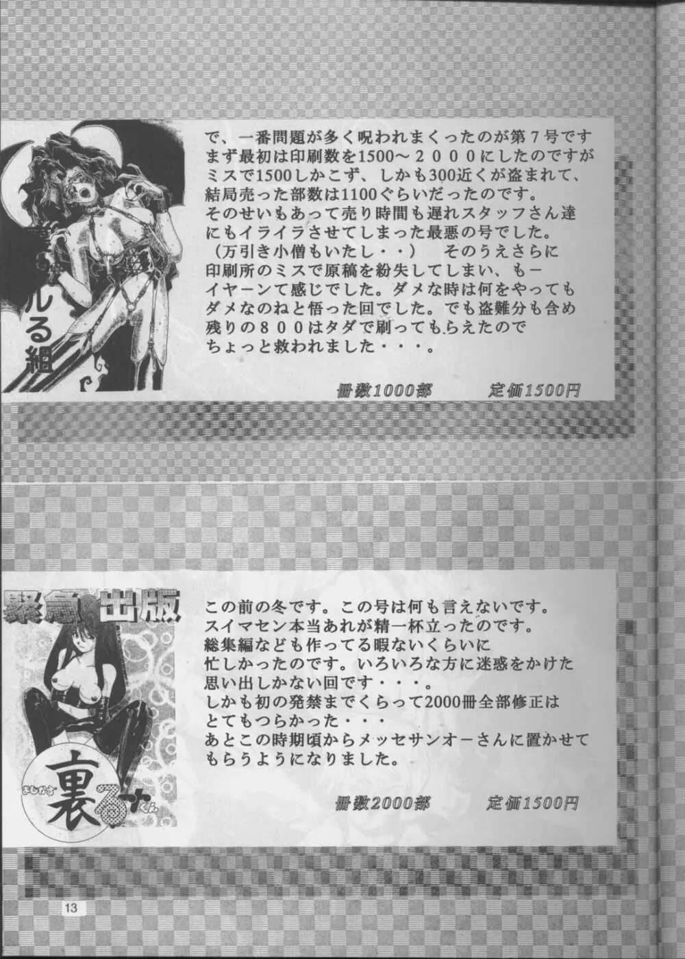 裏タルる組大総集編 Page.12