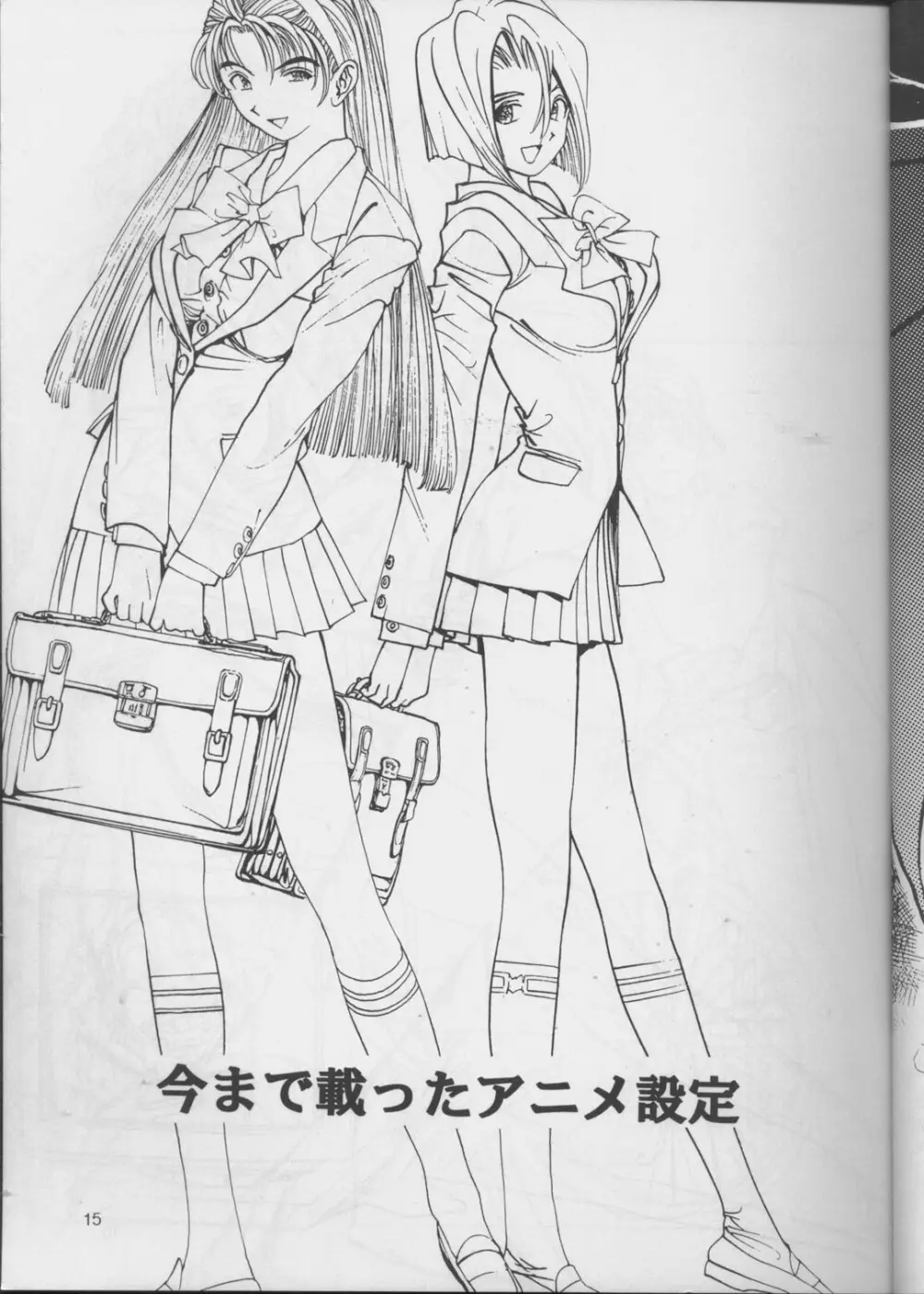 裏タルる組大総集編 Page.14