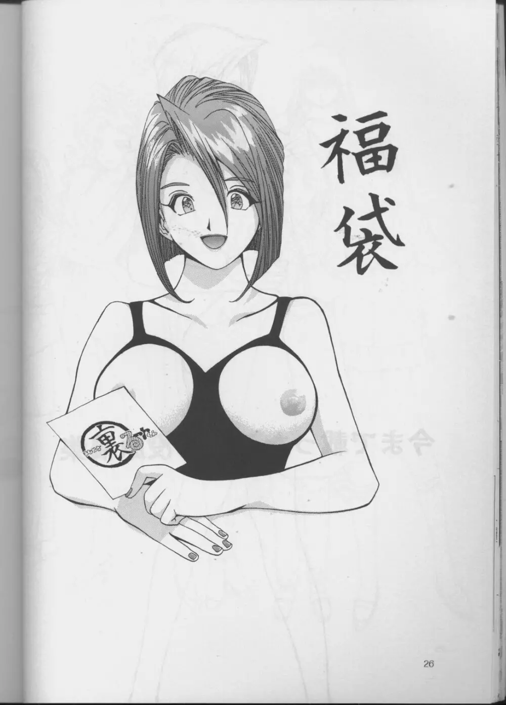 裏タルる組大総集編 Page.25