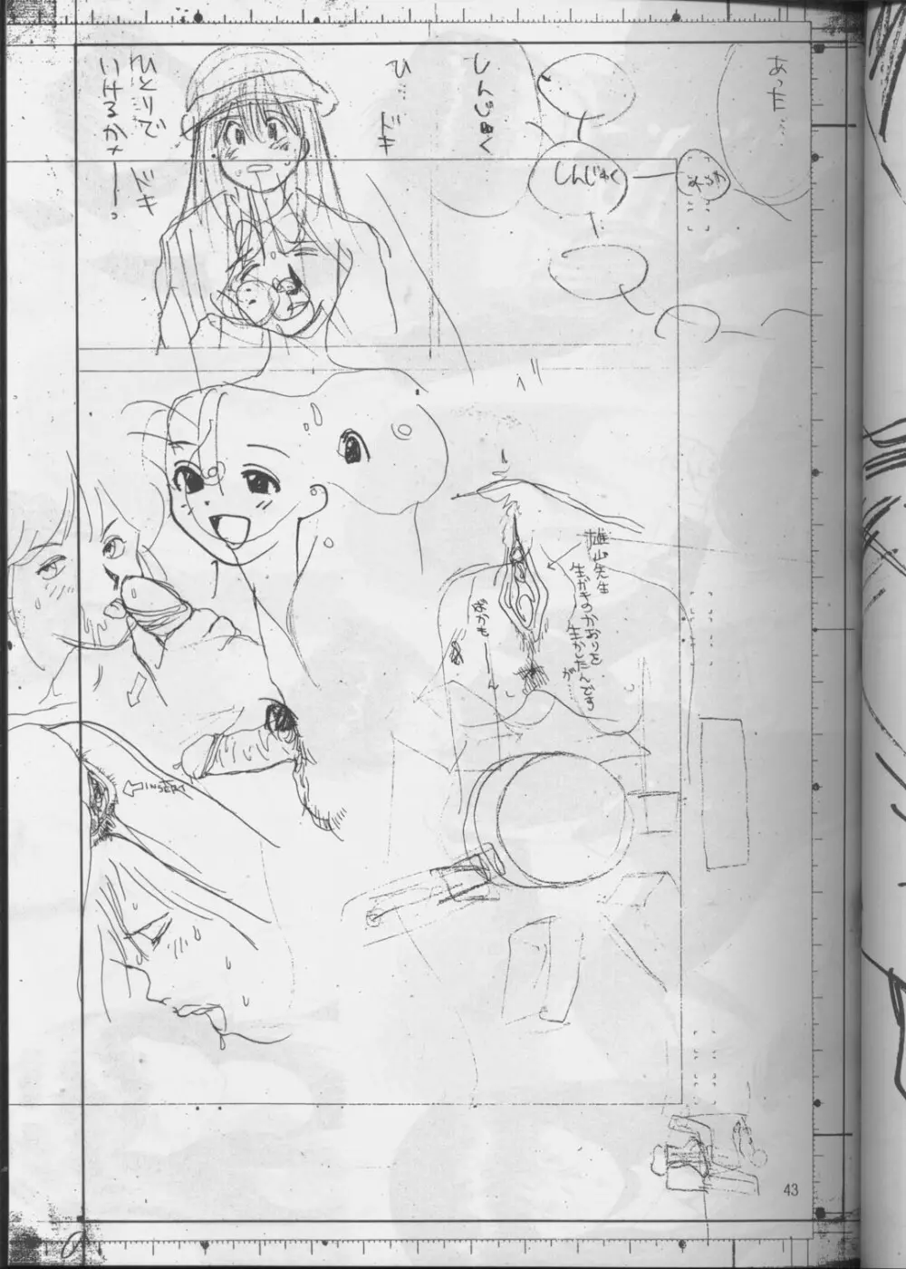 裏タルる組大総集編 Page.42
