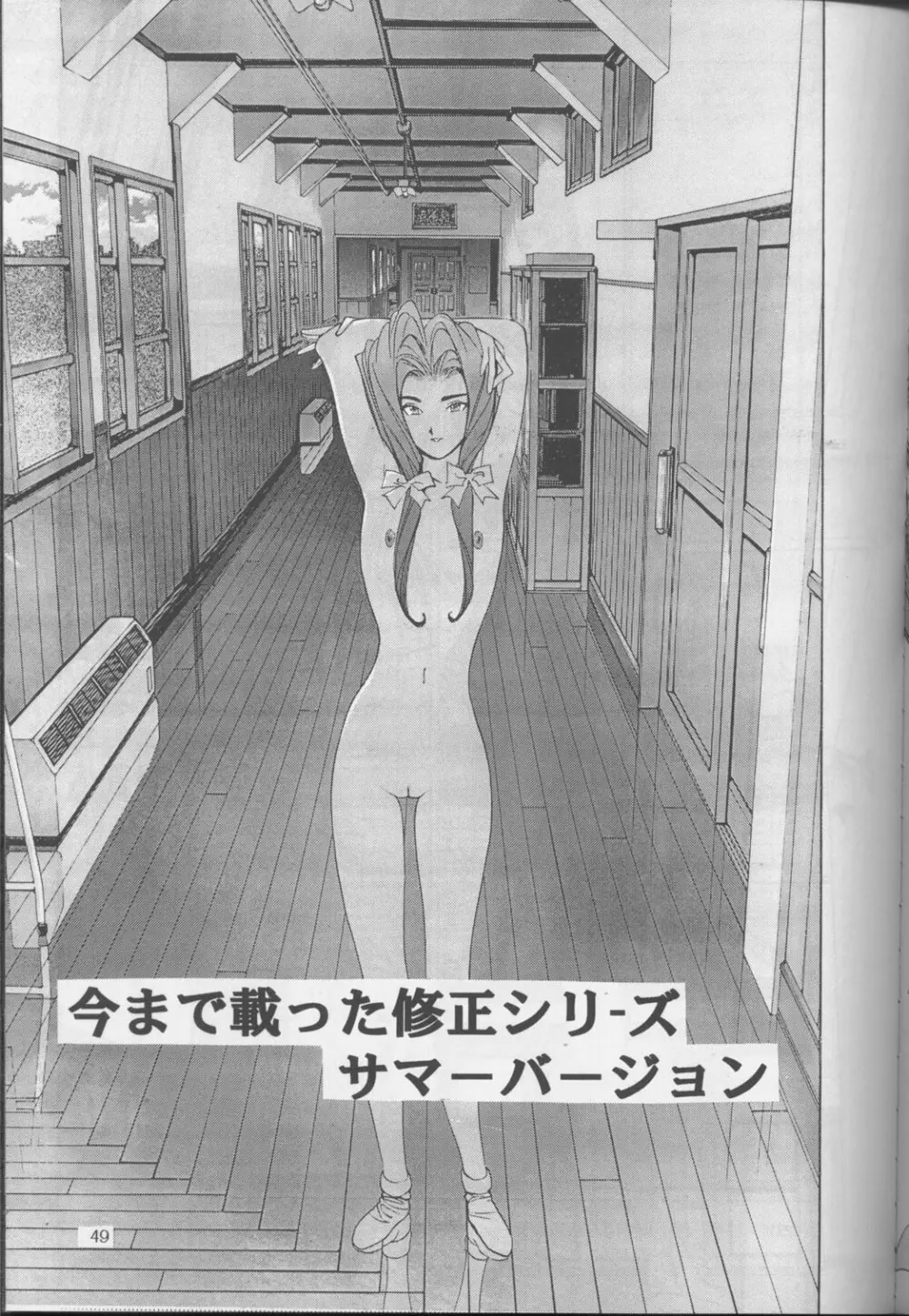 裏タルる組大総集編 Page.48