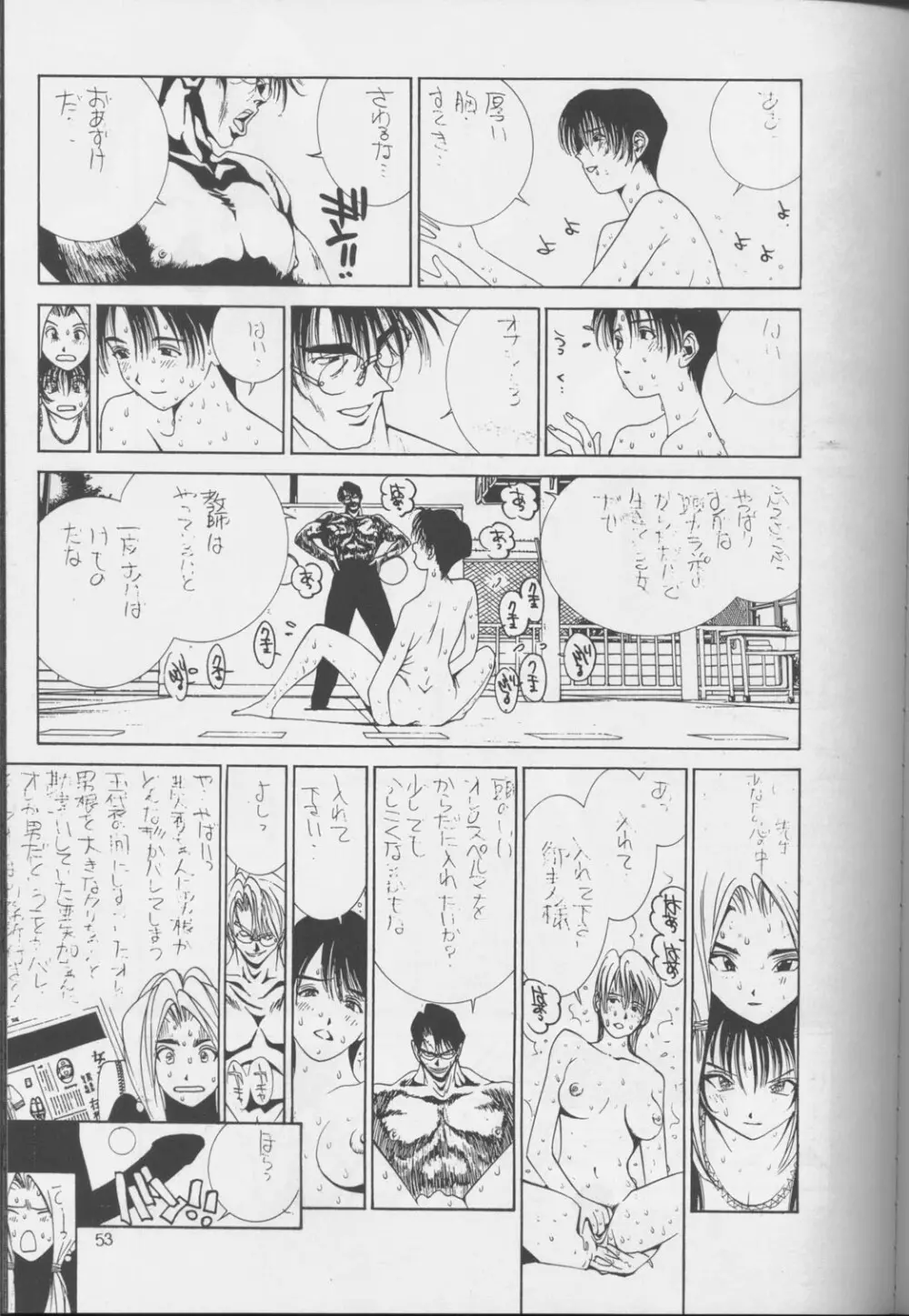 裏タルる組大総集編 Page.52
