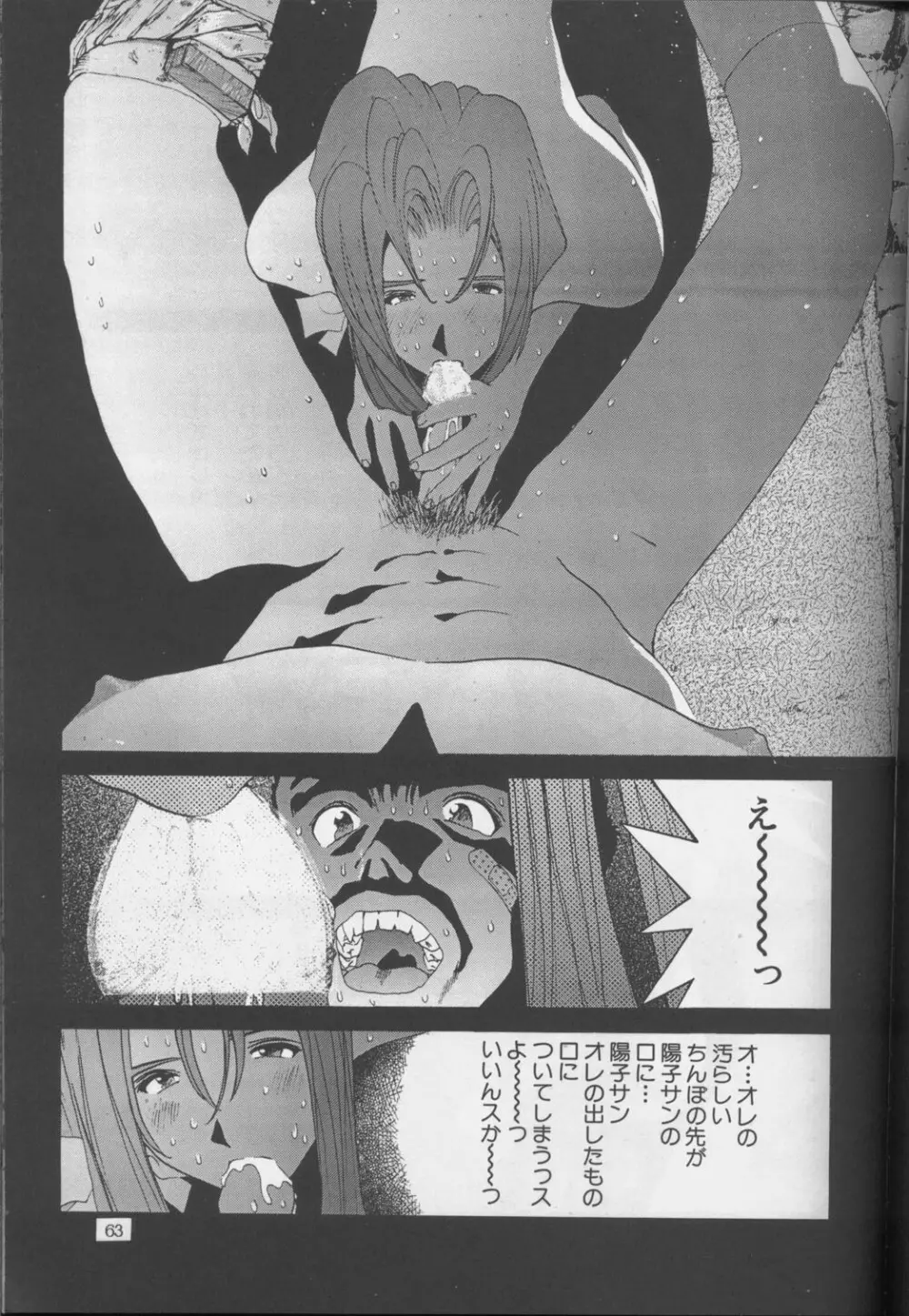 裏タルる組大総集編 Page.62