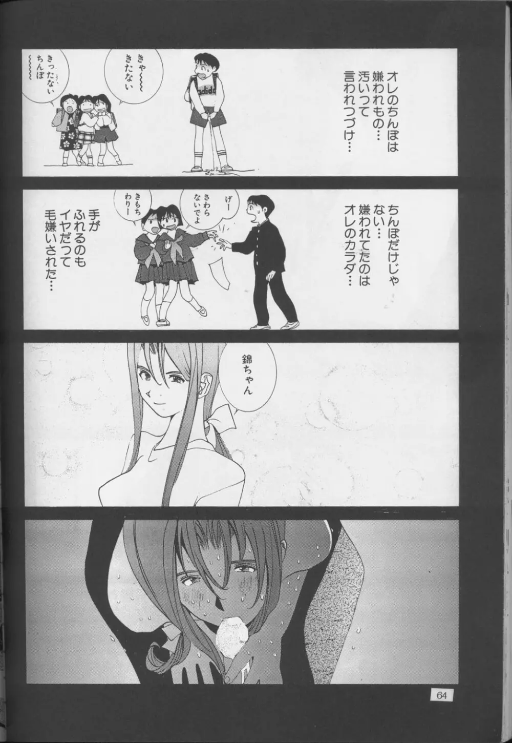 裏タルる組大総集編 Page.63