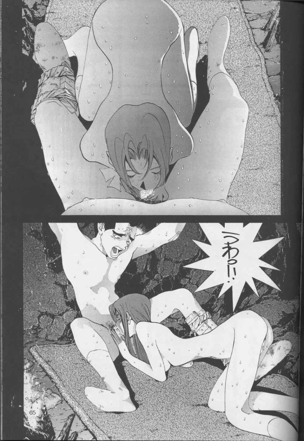 裏タルる組大総集編 Page.64
