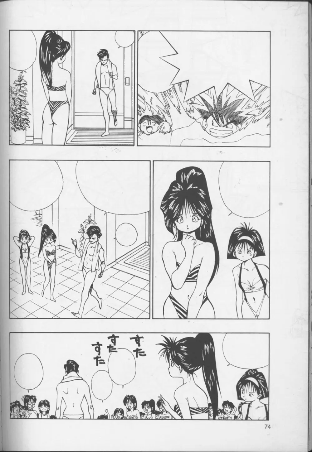 裏タルる組大総集編 Page.73