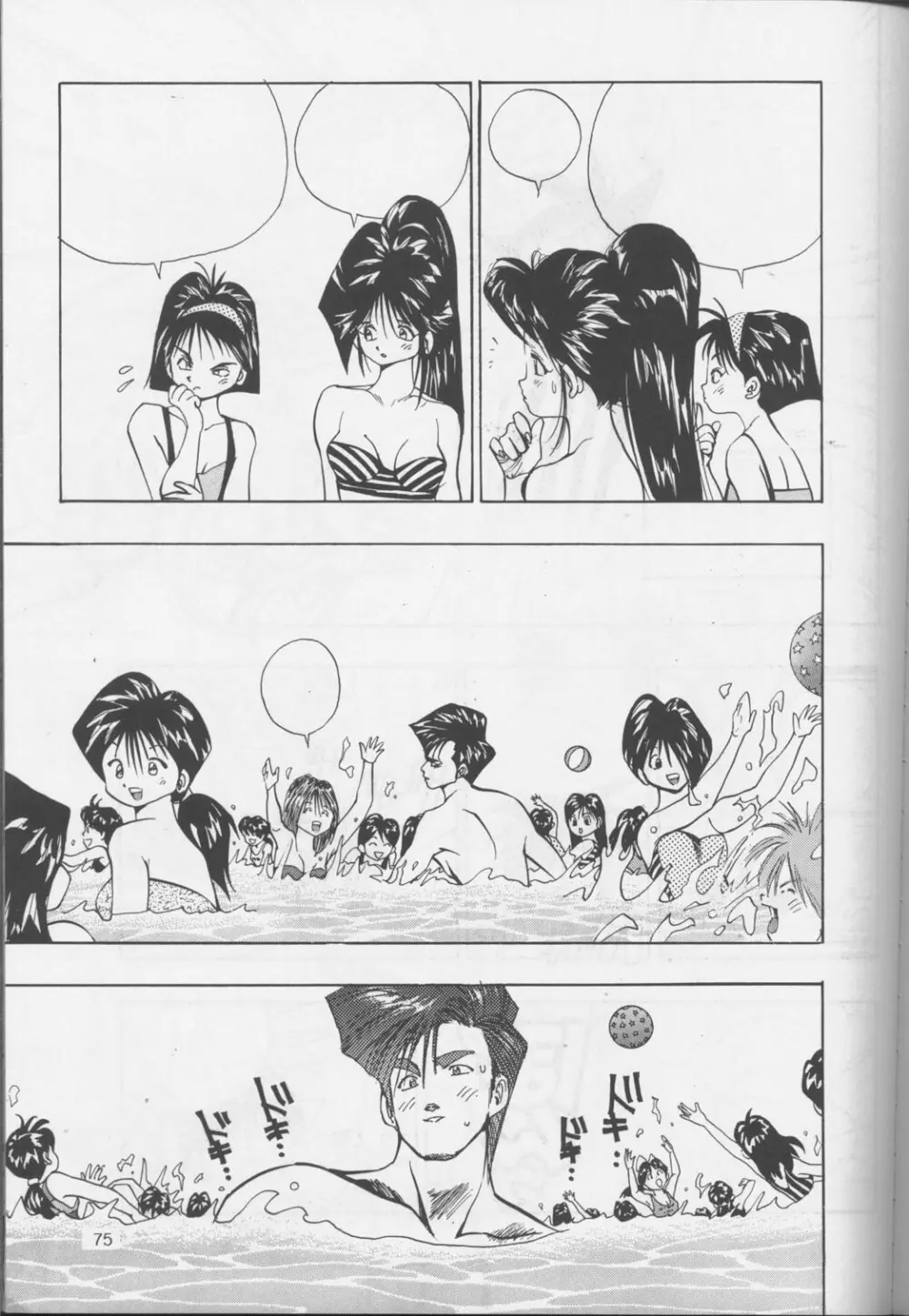 裏タルる組大総集編 Page.74