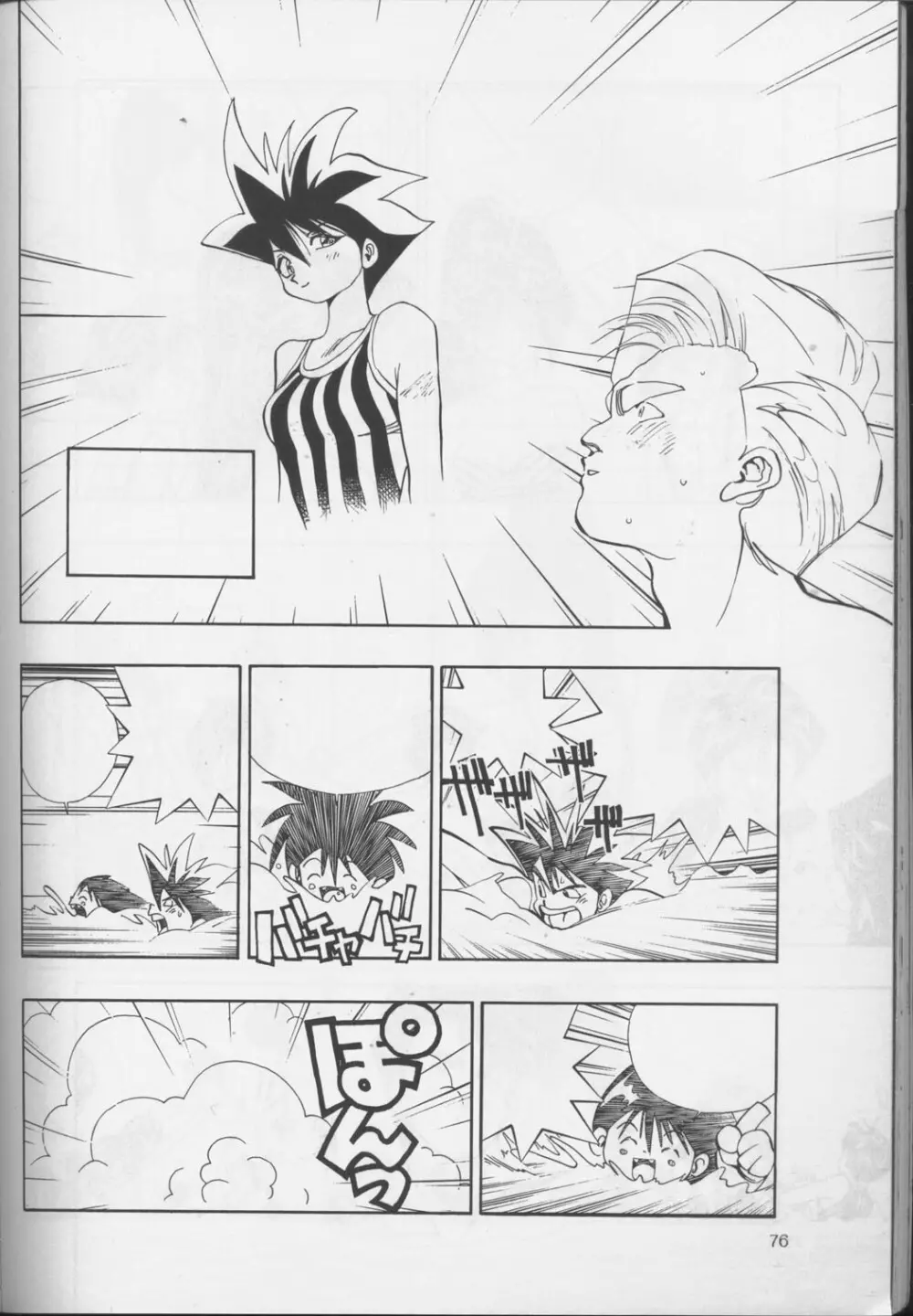 裏タルる組大総集編 Page.75