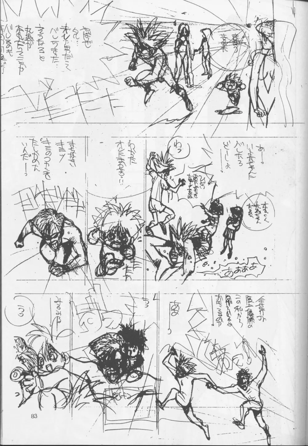 裏タルる組大総集編 Page.82