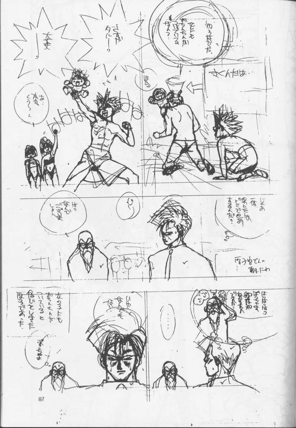 裏タルる組大総集編 Page.86
