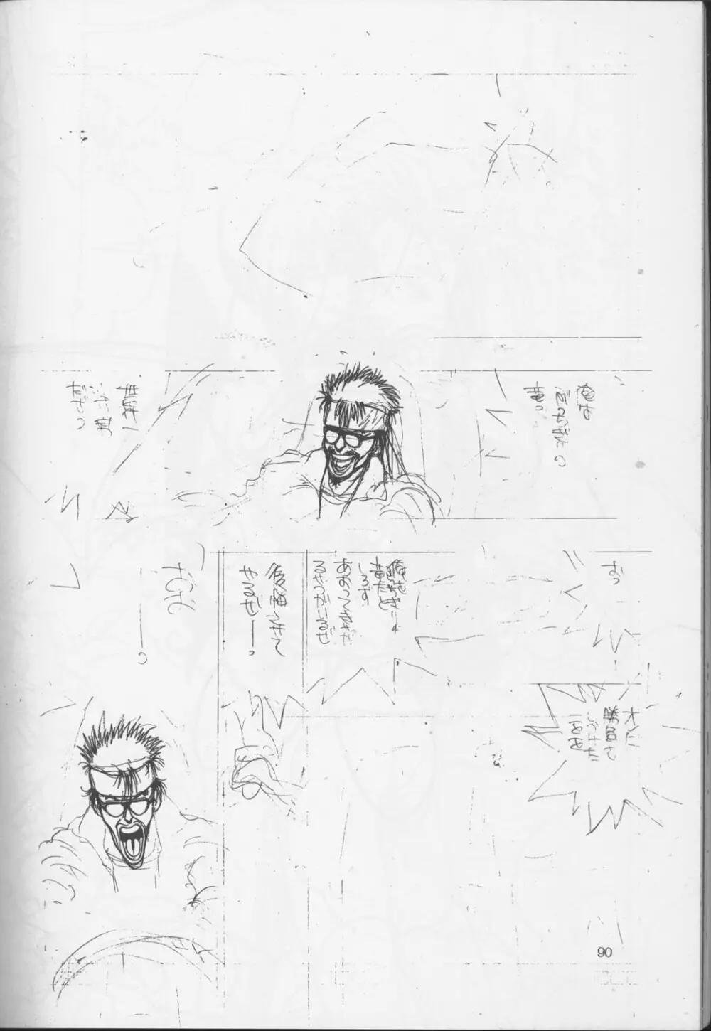 裏タルる組大総集編 Page.89