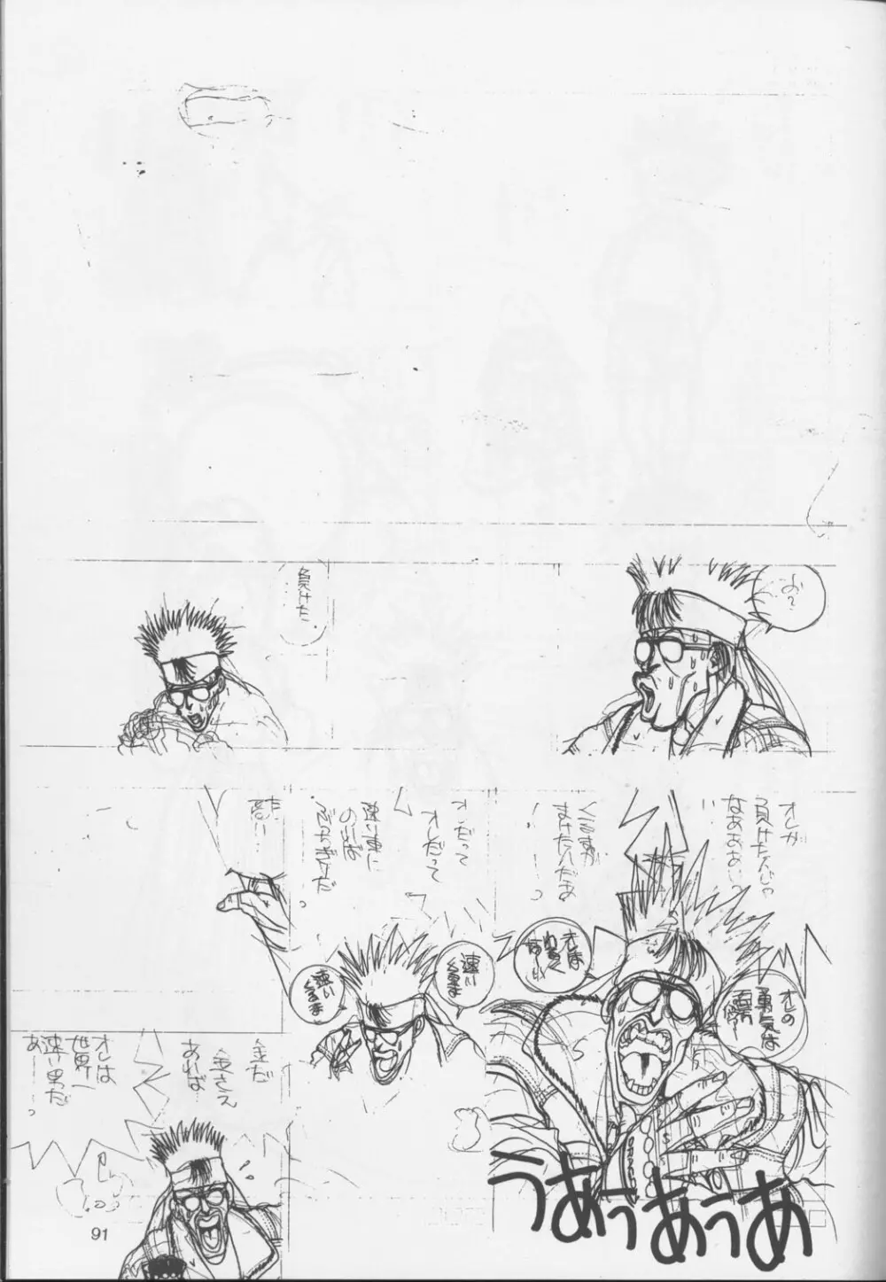裏タルる組大総集編 Page.90