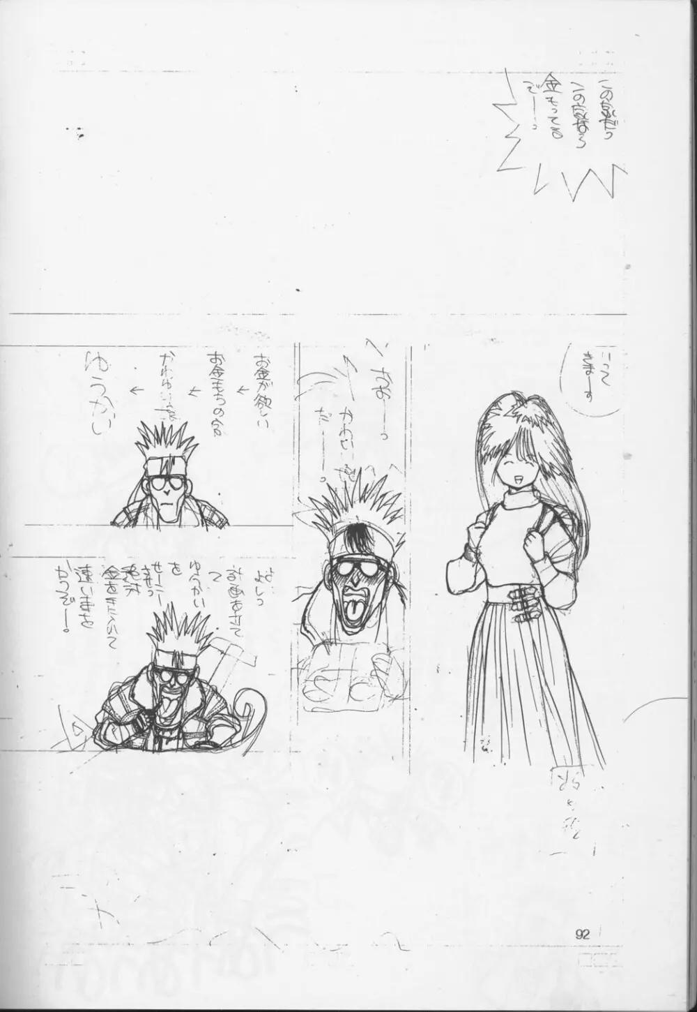 裏タルる組大総集編 Page.91